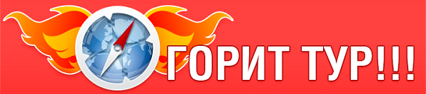 Стоит ли готовить ласты зимой или все за и против раннего бронирования.